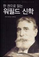 Now Available In Korean! The Theology Of B.b. Warfield: A Systematic Summary